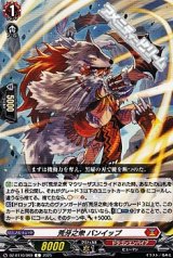 【C】荒牙之衆 バンイップ