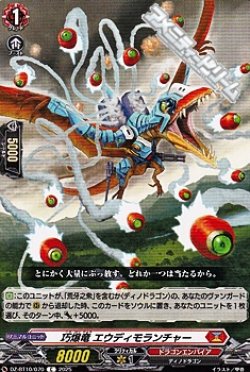 画像1: 【C】巧爆竜 エウディモランチャー