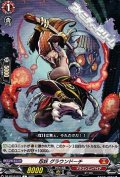 【C】忍妖 グラウンドーチ