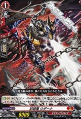 【C】封焔竜 ウダーナ