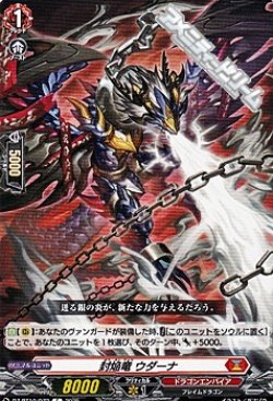 画像1: 【C】封焔竜 ウダーナ