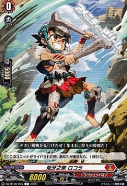 画像1: 【C】荒牙之衆 ロコラ