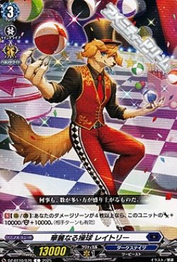 画像1: 【C】華麗なる操球 レイトリー