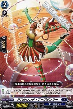 画像1: 【C】アスタウンド・フープダンサー