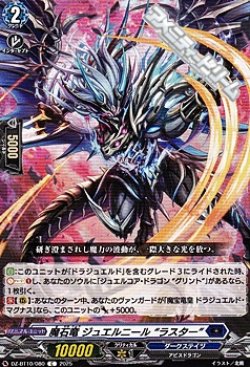 画像1: 【C】魔石竜 ジュエルニール “ラスター”