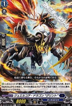 画像1: 【C】ジュエルコア・ドラゴン “グリント”
