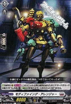 画像1: 【C】モディファイング・アレンジャー