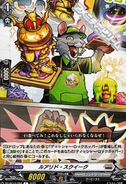 画像1: 【C】ルアリド・スクイーク