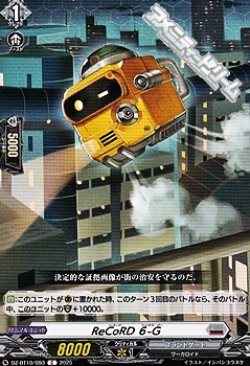 画像1: 【C】ReCoRD ６-G