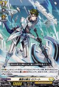 【C】廉直の騎士 ロフート