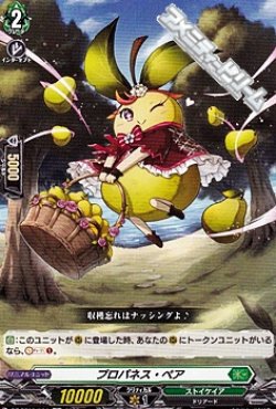 画像1: 【C】プロパネス・ペア