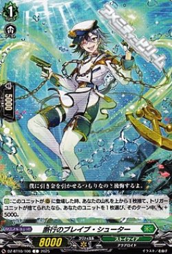 画像1: 【C】断行のブレイブ・シューター