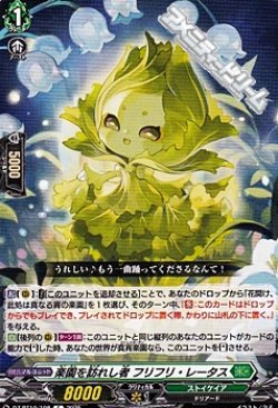 画像1: 【C】楽園を訪れし者 フリフリ・レータス