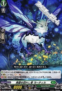 画像1: 【C】楽園を訪れし者 ヨーティル