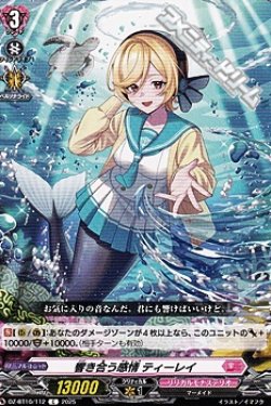 画像1: 【C】響き合う感情 ティーレイ