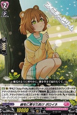 画像1: 【C】綿毛に乗せた託け ポロイネ