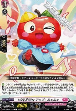 画像1: 【C】Juicy-Fruity アップ・ルンルン
