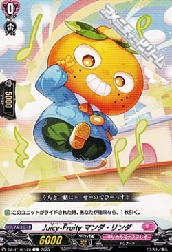 画像1: 【C】Juicy-Fruity マンダ・リンダ