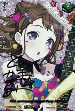 画像1: 【EXS】10th anniversary Poppin'Party 戸山 香澄