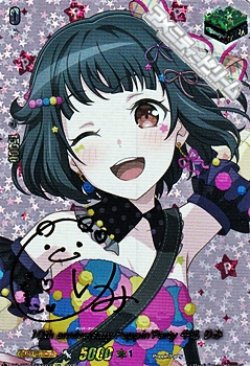 画像1: 【EXS】10th anniversary Poppin'Party 牛込 りみ