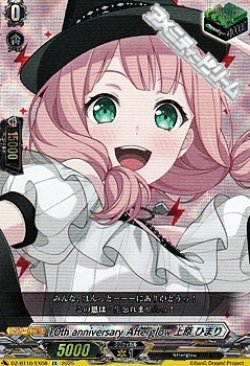 画像1: 【EX】10th anniversary Afterglow 上原 ひまり