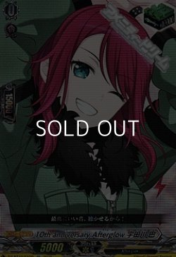 画像1: 【EX】10th anniversary Afterglow 宇田川 巴