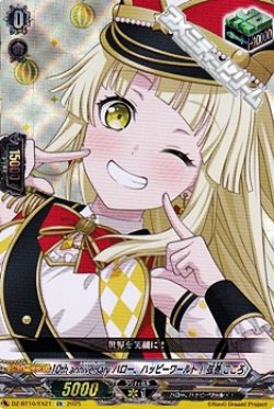 画像1: 【EX】10th anniversary ハロー、ハッピーワールド！ 弦巻 こころ