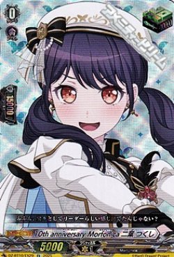 画像1: 【EX】10th anniversary Morfonica 二葉 つくし