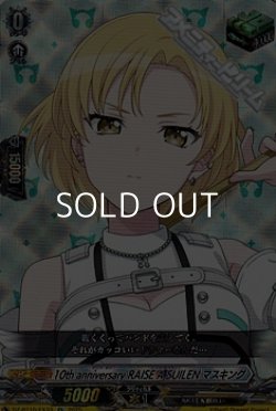 画像1: 【EX】10th anniversary RAISE A SUILEN マスキング