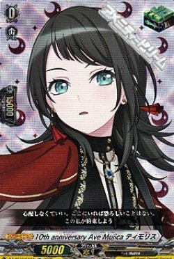 画像1: 【EX】10th anniversary Ave Mujica ティモリス