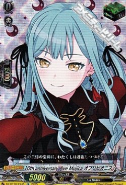 画像1: 【EX】10th anniversary Ave Mujica オブリビオニス