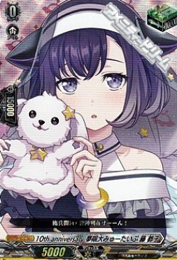 画像1: 【EX】10th anniversary 夢限大みゅーたいぷ 藤 都子