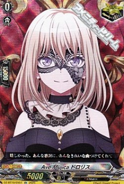 画像1: 【EX】Ave Mujica ドロリス