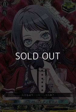 画像1: 【EX】Ave Mujica ティモリス