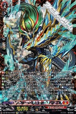 画像1: 【FFR】スプルーシュカッター・ドラゴン