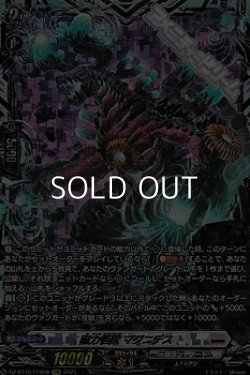 画像1: 【FFR】磁力怪獣 マグニデス