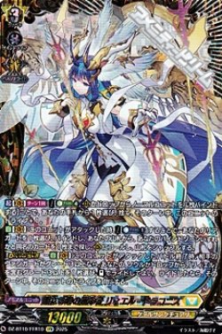 画像1: 【FFR】聖なる時の運命者 リィエル=ドラコニス