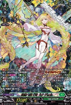 画像1: 【FFR】楽園へ導く者 ナナクリル