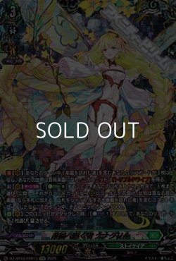 画像1: 【FFR】楽園へ導く者 ナナクリル