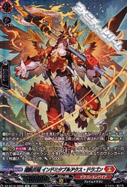 画像1: 【SR】錬鉄兵竜 インドミタブルアクス・ドラゴン