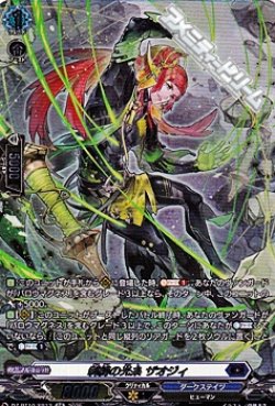 画像1: 【SR】制縛の光糸 ザオジィ