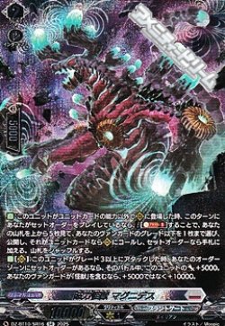 画像1: 【SR】磁力怪獣 マグニデス