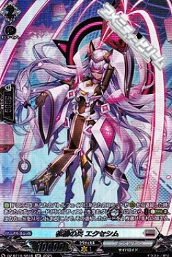 画像1: 【SR】柩機の兵 エクセシム
