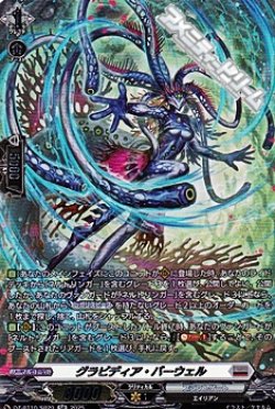 画像1: 【SR】グラビディア・バーウェル