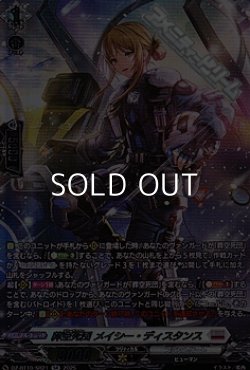 画像1: 【SR】葬空死団 メイシー・ディスタンス