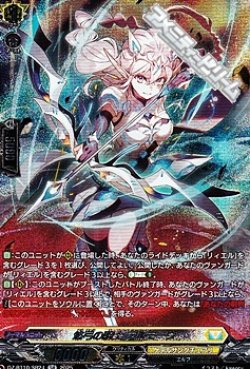 画像1: 【SR】悠弓の騎士 アルモーヴ