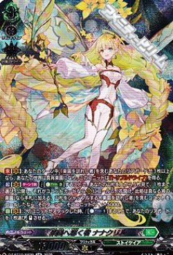 画像1: 【SR】楽園へ導く者 ナナクリル