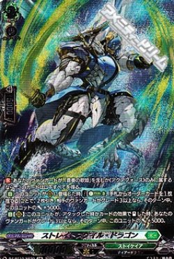 画像1: 【SR】ストレイトスケイル・ドラゴン