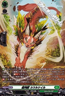 画像1: 【SR】樹角獣 カラルケイル