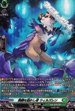 画像1: 【SR】楽園を訪れし者 ウィルズレン